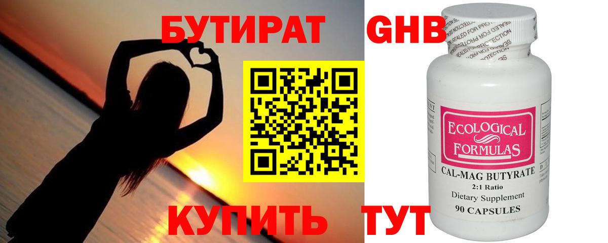 Бутират вода Ейск