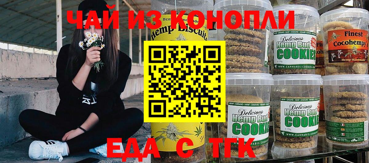 Canna-Cookies конопля Ейск