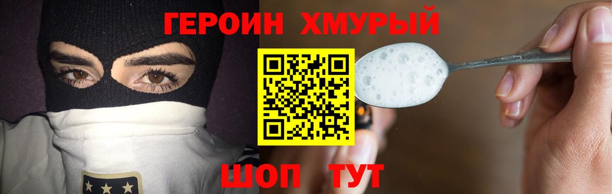 Ейск  ГЕРОИН  Вход с VPN  ГЕРОИН герыч 