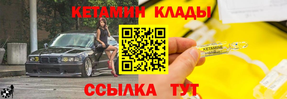 Ейск  КЕТАМИН VHQ  Вход с VPN 