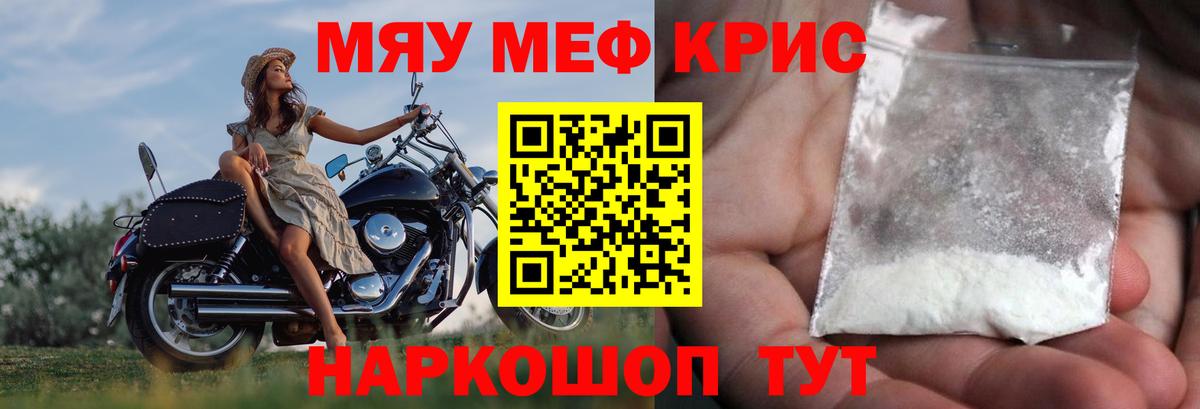 МЕФ кристаллы Ейск