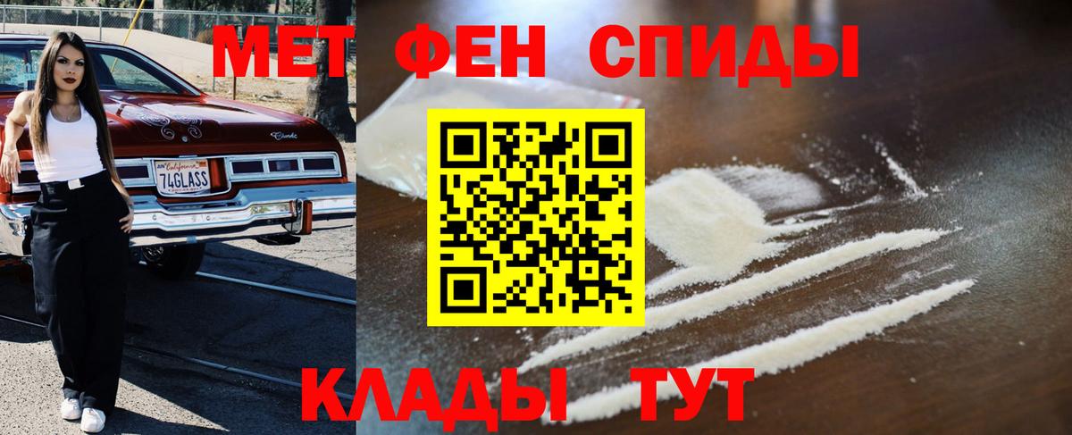 МЕТАМФЕТАМИН пудра Ейск