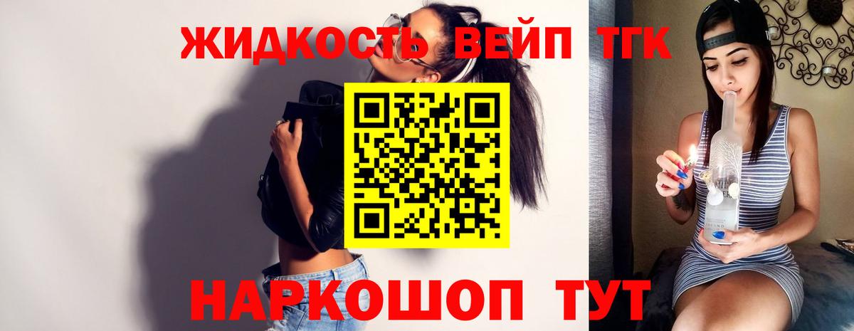 ТГК THC oil  Вход с VPN  продажа наркотиков  Ейск 
